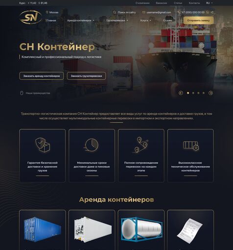 Корпоративный сайтСайт компании SN Container  Сайт под ключ